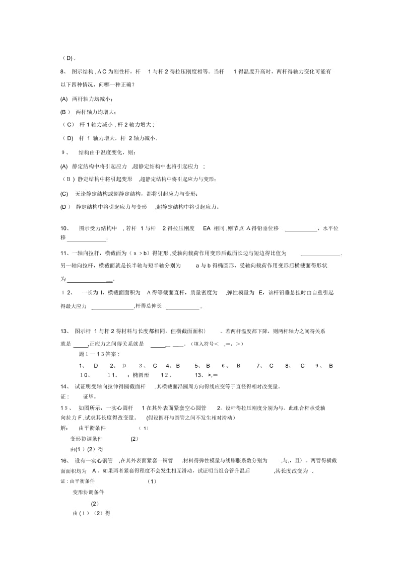 材料力学试题1.docx_第2页