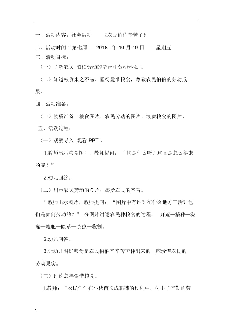 社会活动：农民伯伯辛苦了.docx_第1页