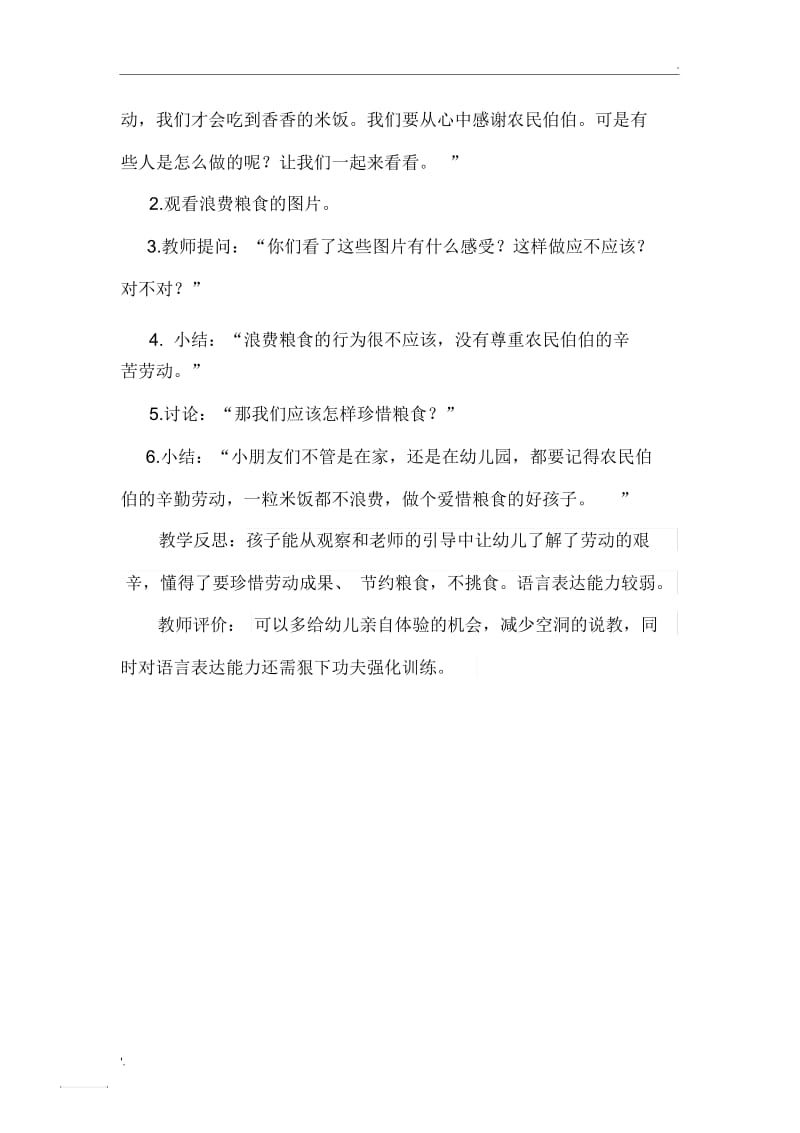 社会活动：农民伯伯辛苦了.docx_第2页