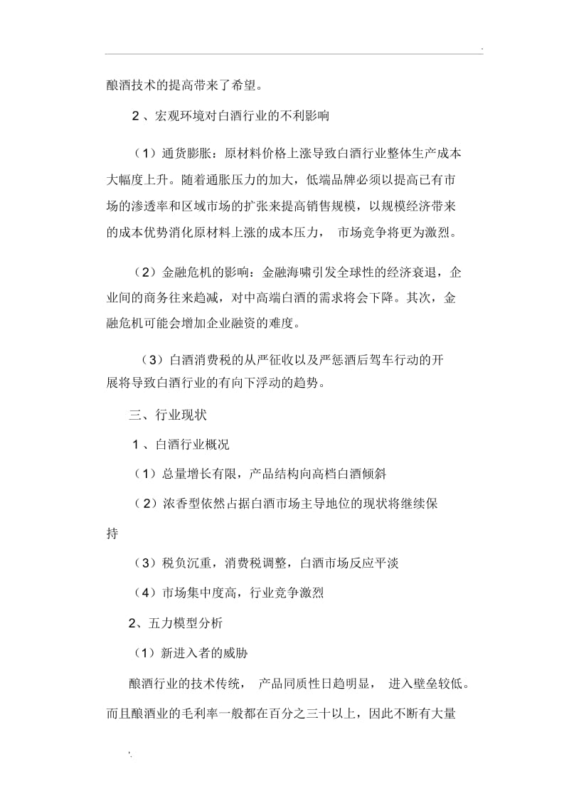 五粮液集团公司财务报表分析.docx_第3页