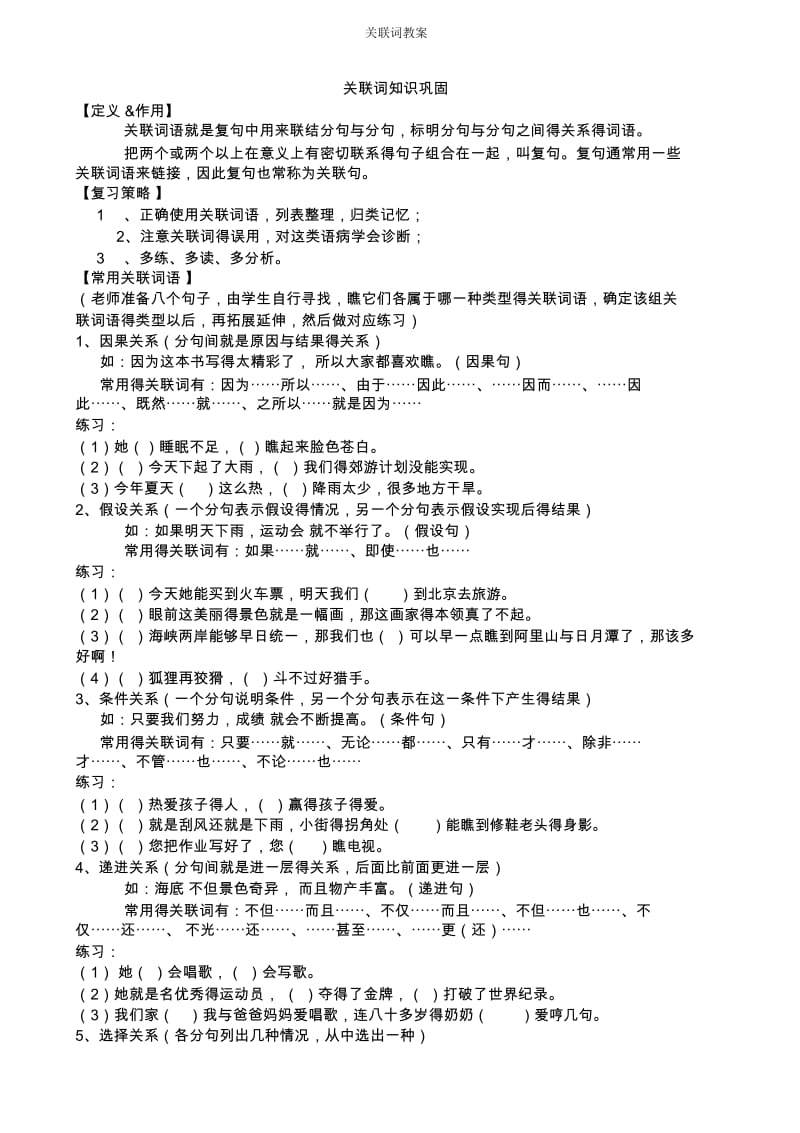 关联词教案.docx_第1页