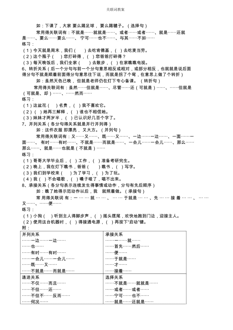 关联词教案.docx_第2页