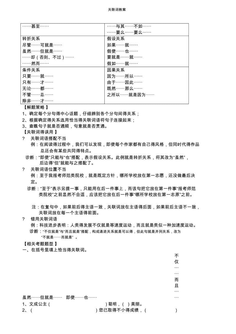 关联词教案.docx_第3页