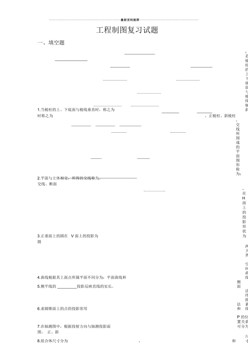 工程制图复习题(含答案).docx_第1页