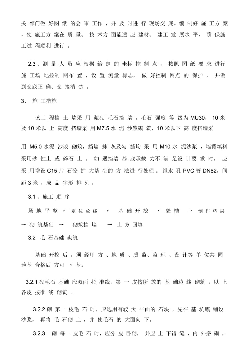 浆砌毛石挡墙方案.docx_第2页