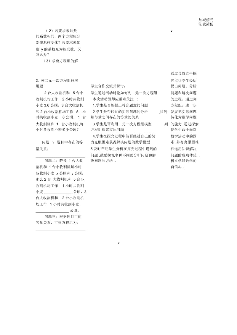 消元法解方程的教学设计.docx_第3页