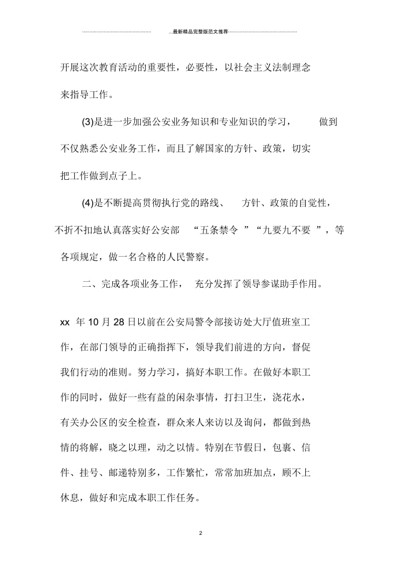 公务员年度考核表个人的总结范文.docx_第2页