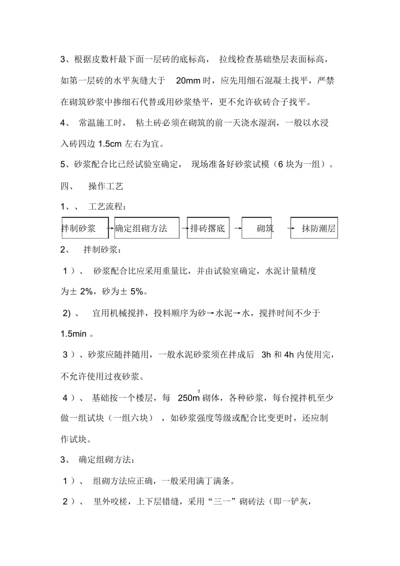 砖基础砌筑施工方案.docx_第2页