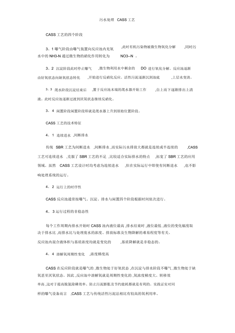 污水处理CASS工艺.docx_第2页