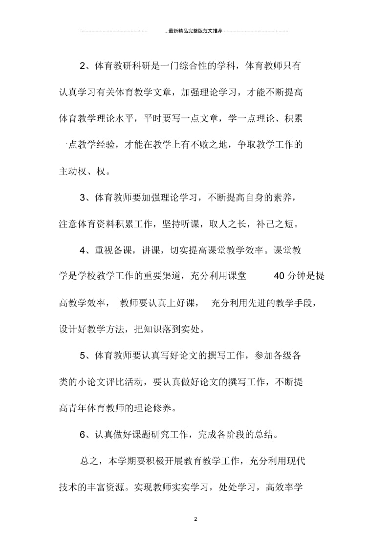 中学教师网络研修计划.docx_第2页