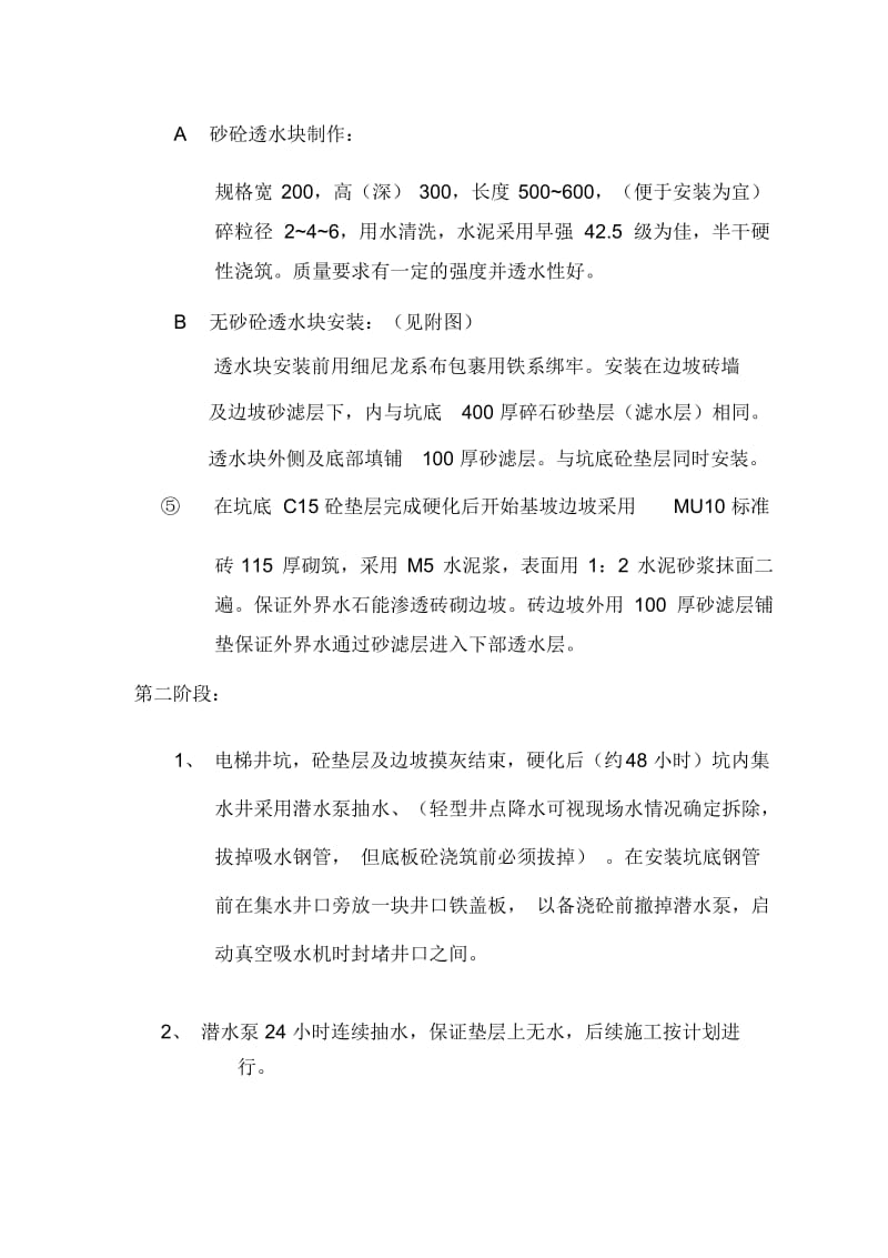 集水坑施工方案.docx_第2页