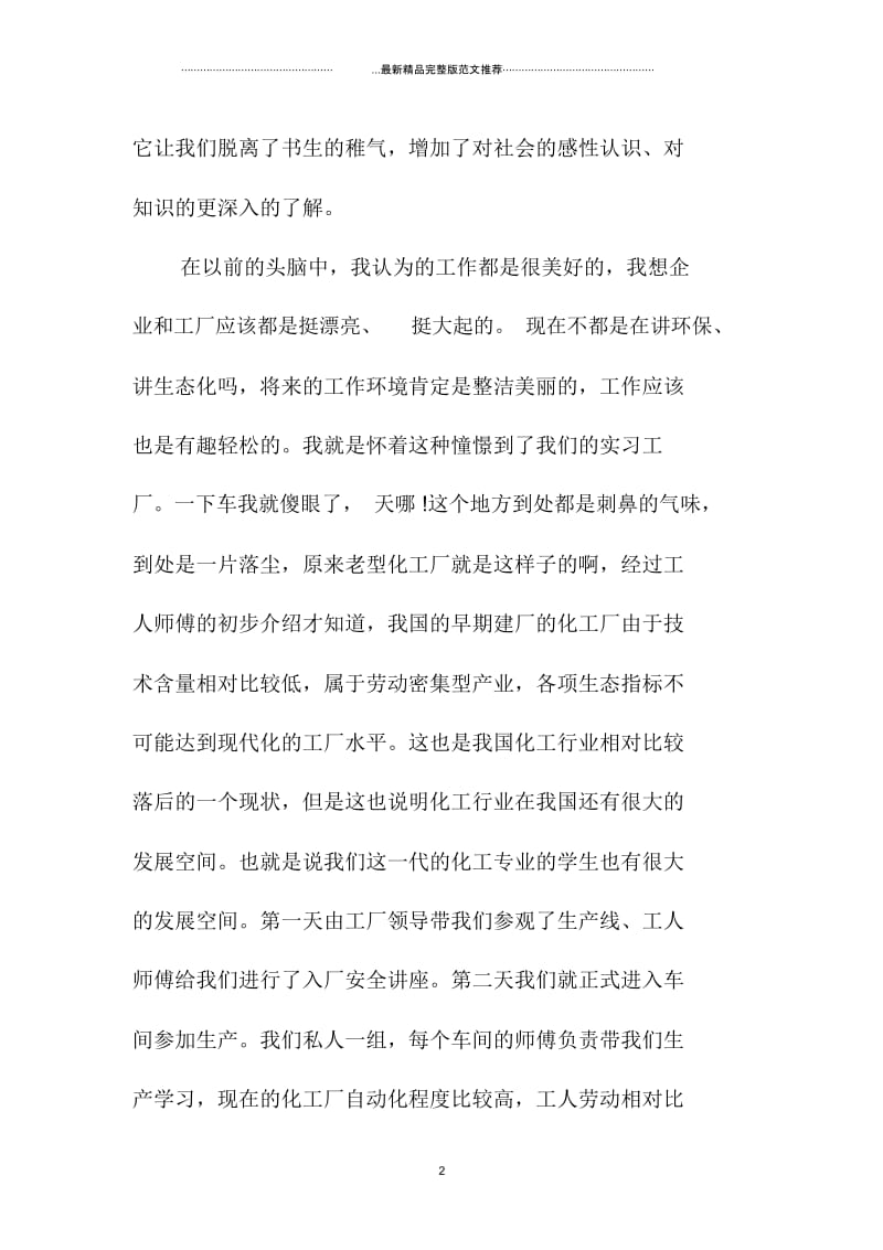 大学生毕业工厂实习总结范文.docx_第2页