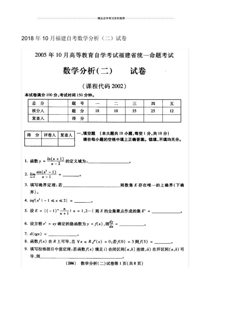 10月福建自考数学分析(二)试卷及答案解析.docx_第1页