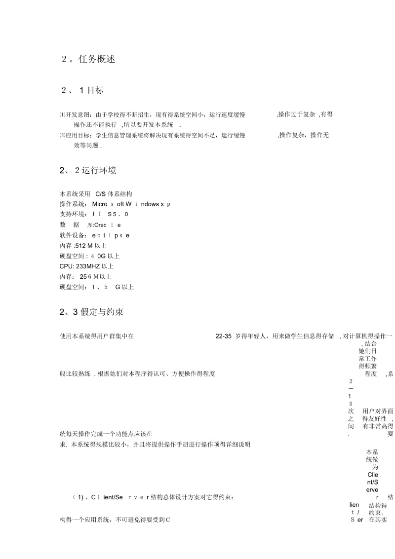 软件需求分析说明书.docx_第2页