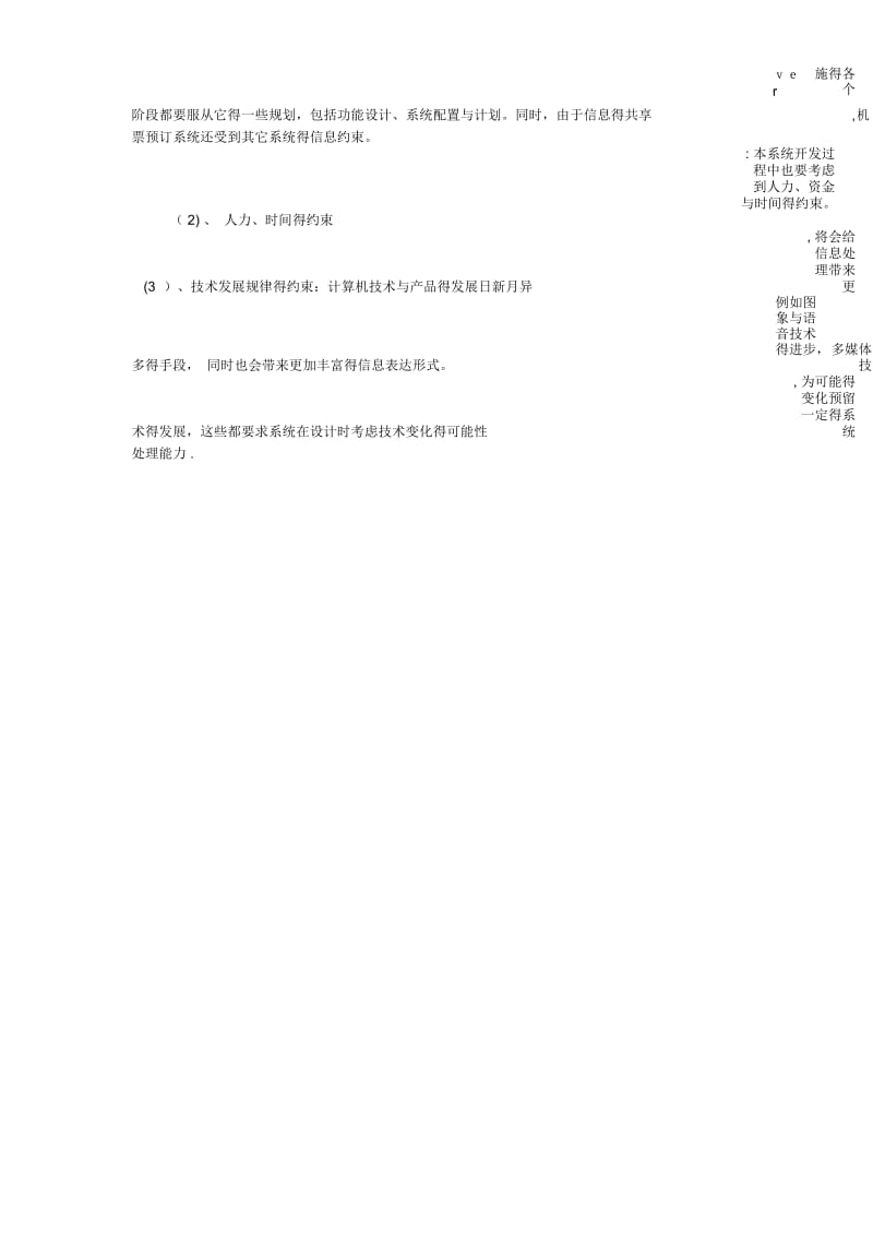 软件需求分析说明书.docx_第3页