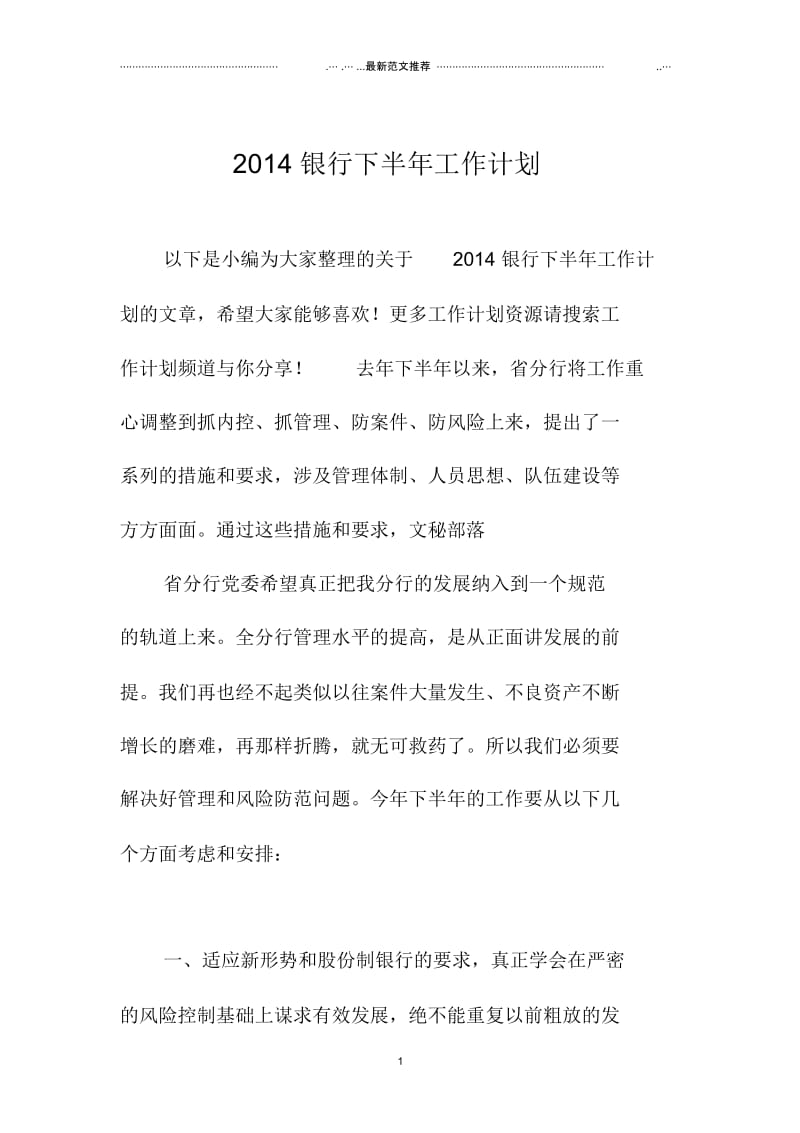 江苏地区银行下半年精品工作计划.docx_第1页