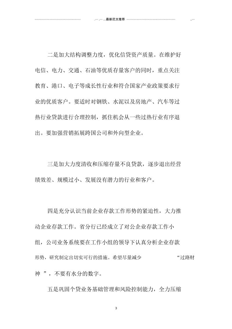 江苏地区银行下半年精品工作计划.docx_第3页