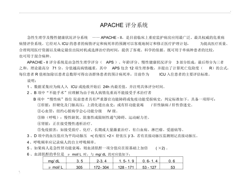 APACHEⅡ评分表.docx_第2页