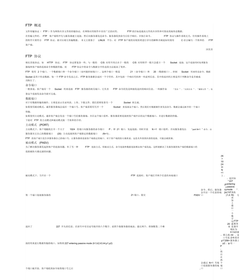 使用Socket通信实现FTP客户端程序.docx_第1页