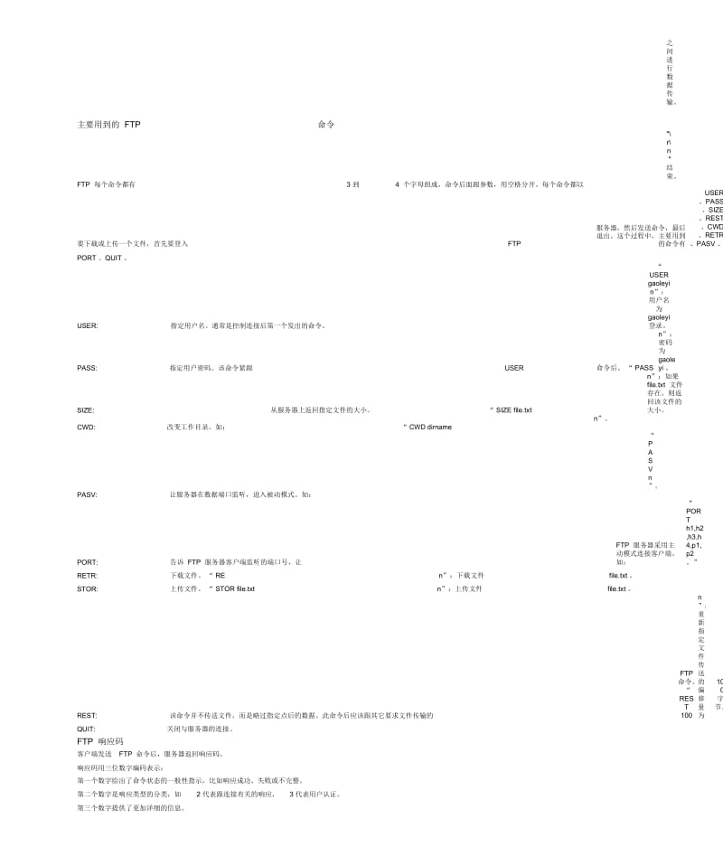 使用Socket通信实现FTP客户端程序.docx_第2页