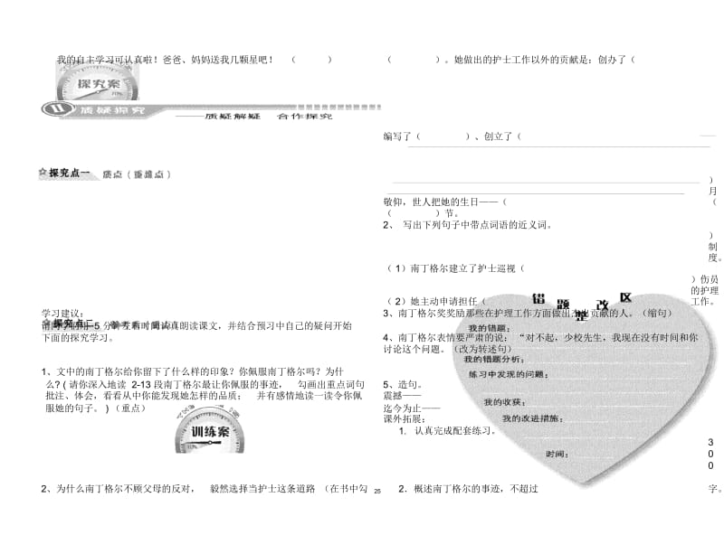 《白衣天使》导学案.docx_第2页