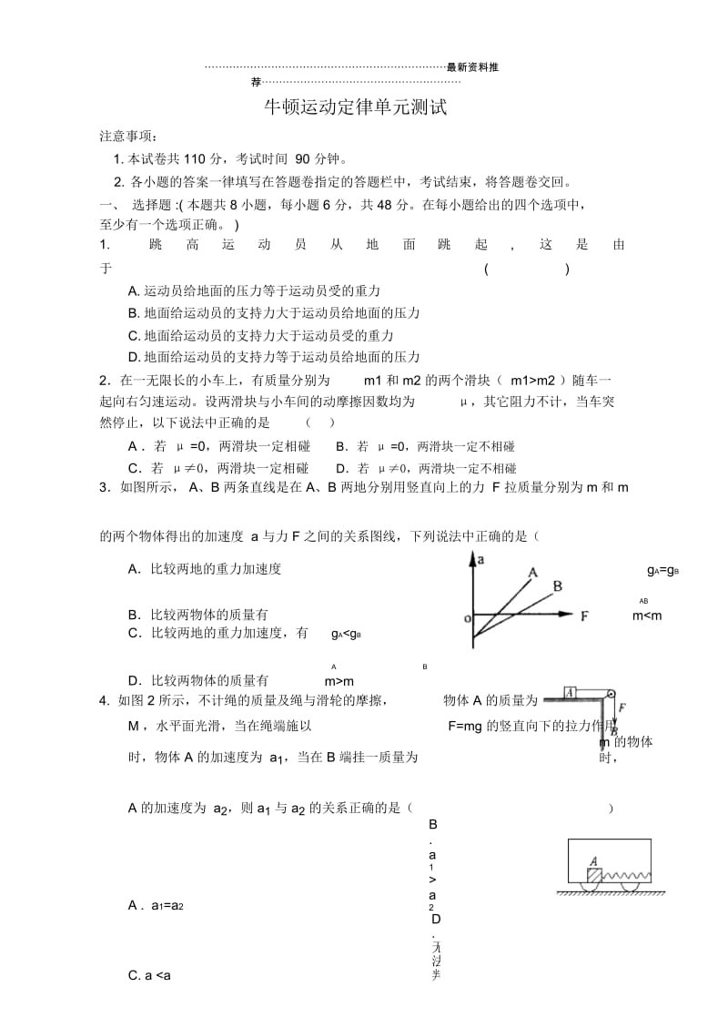 牛顿运动定律单元测试及答案.docx_第1页