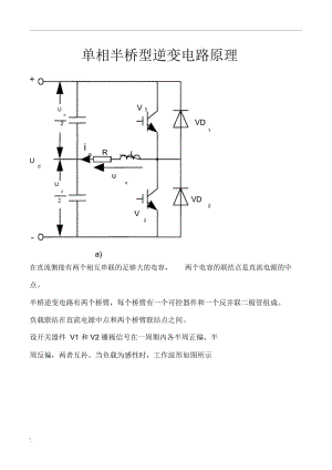 单相半桥型逆变电路原理.docx