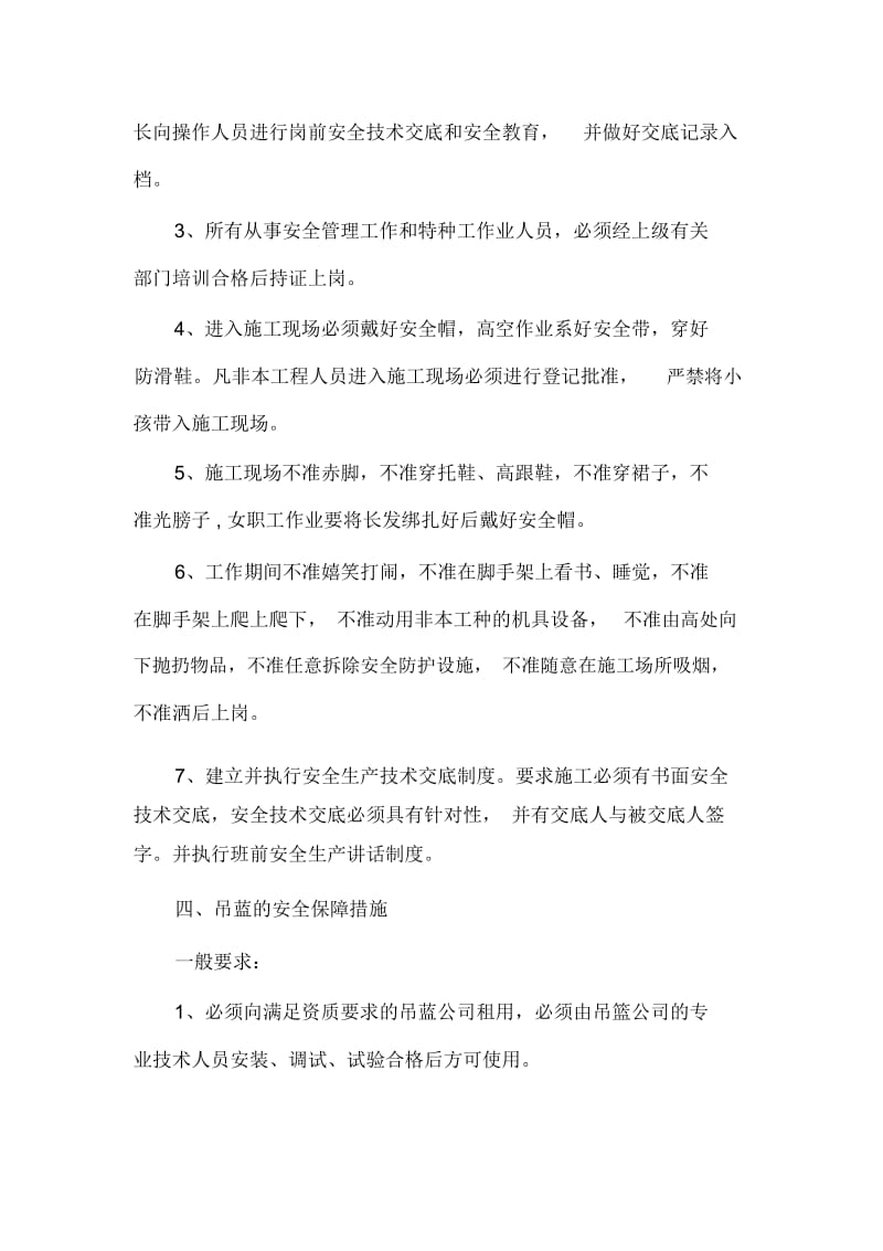 外装修吊篮施工方案.docx_第2页