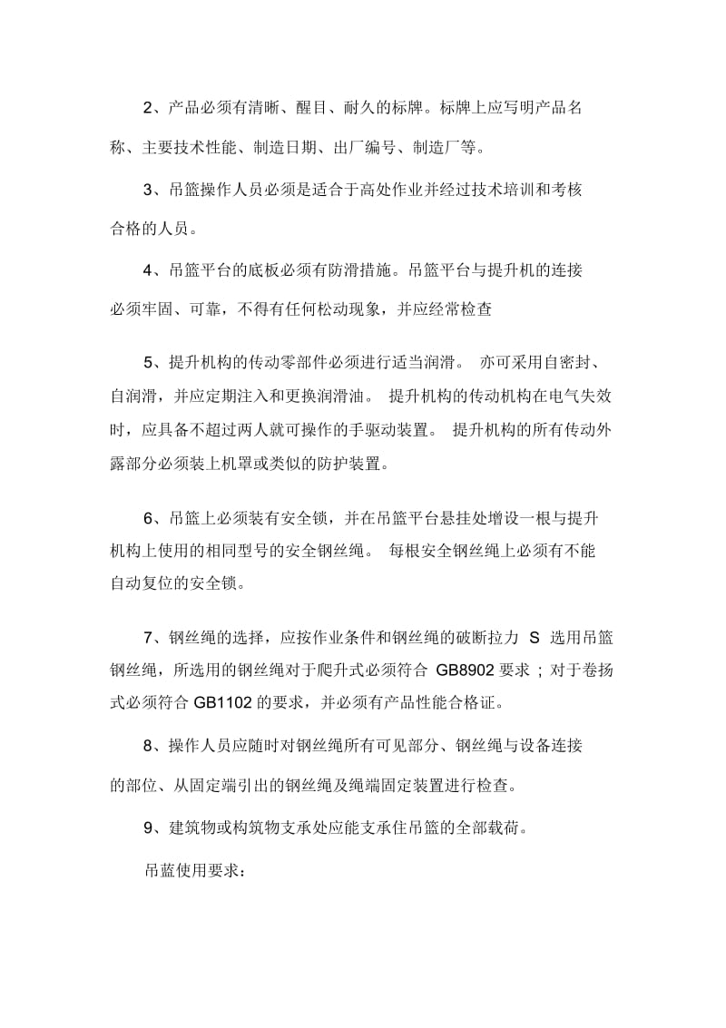 外装修吊篮施工方案.docx_第3页