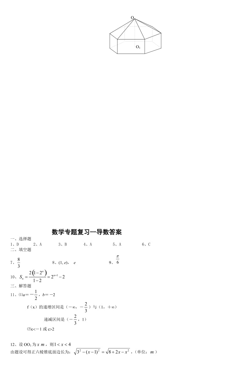 高二数学专题复习(2)导数桂林中学.doc_第3页