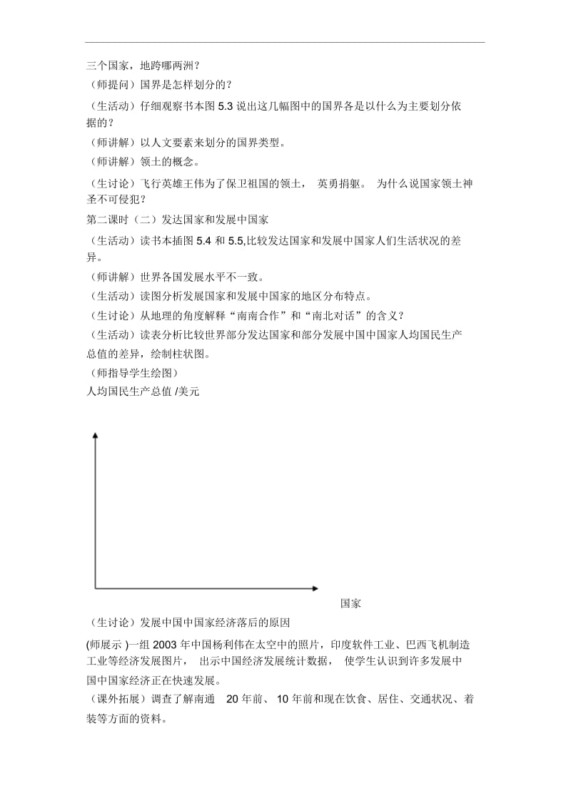 发展与合作教学设计.docx_第2页