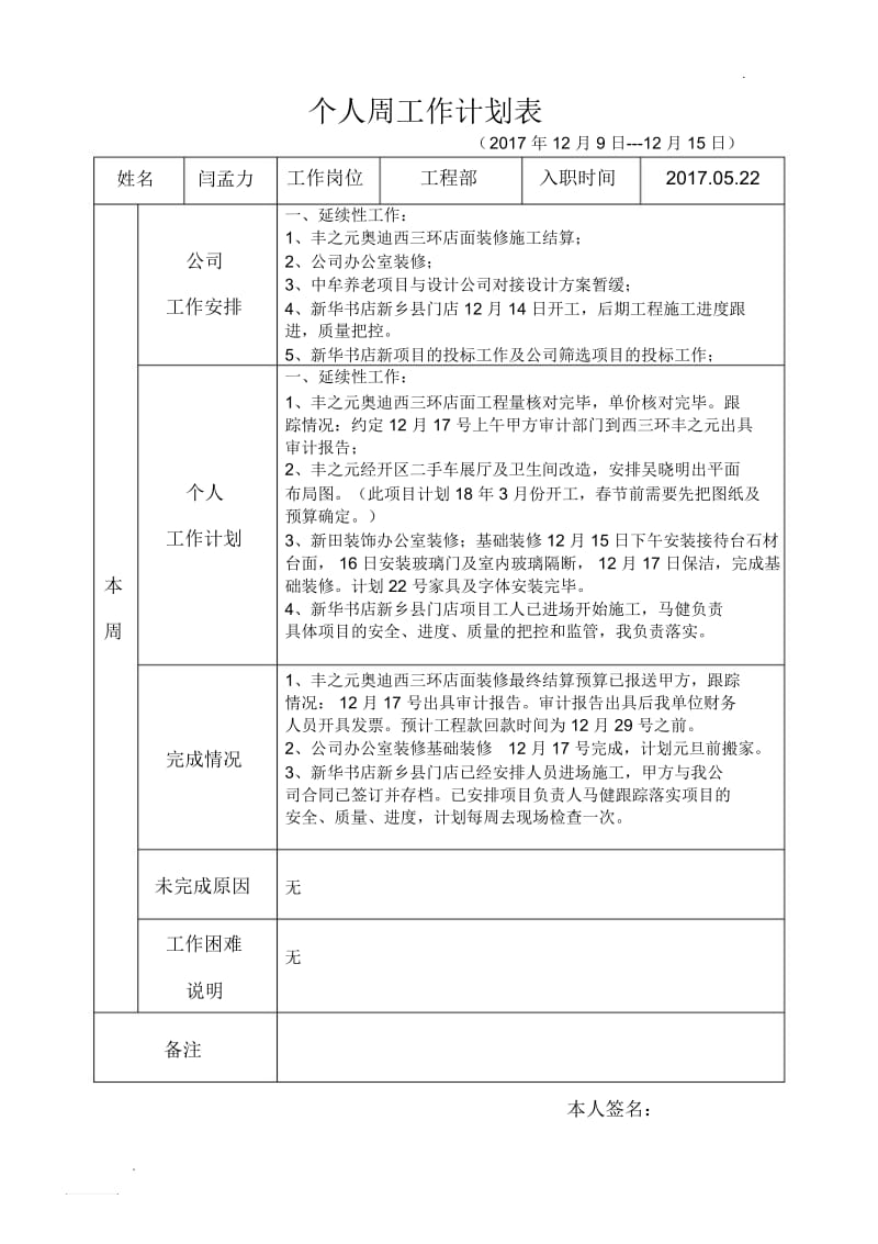 个人周工作计划表.docx_第1页