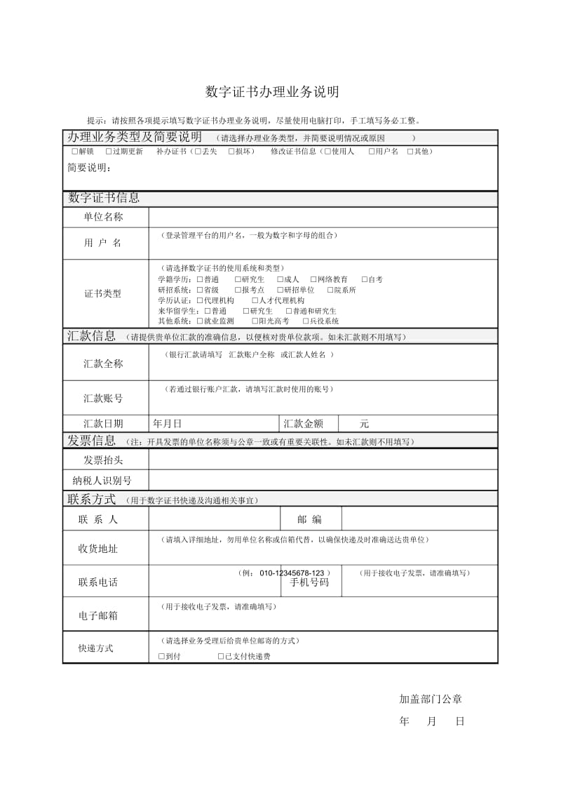 数字证书办理业务说明.docx_第1页