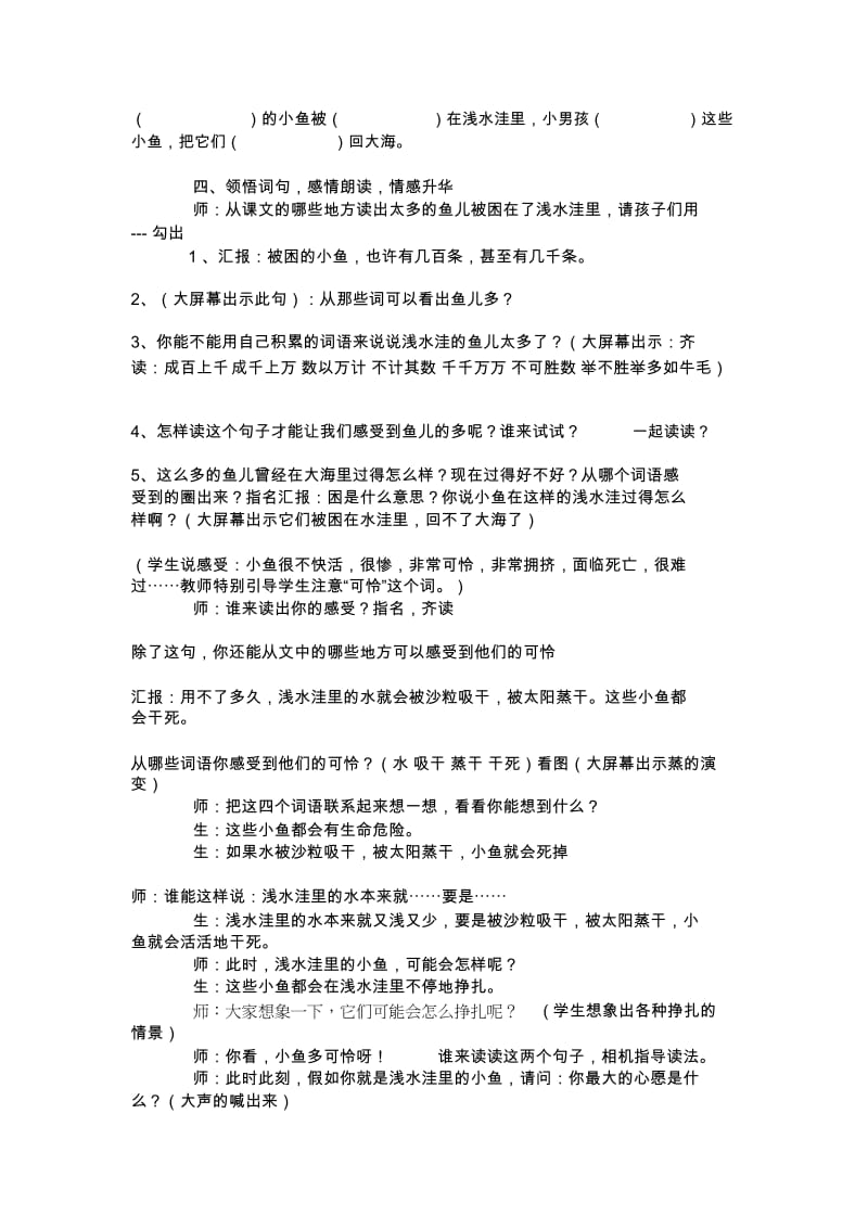 浅水洼里的小鱼教案曾显芳.docx_第2页