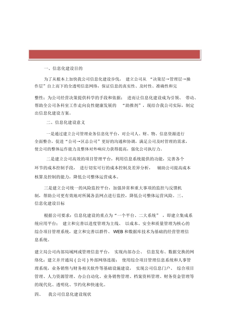 信息化管理平台施工方案.docx_第2页