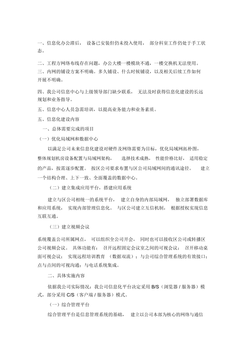 信息化管理平台施工方案.docx_第3页