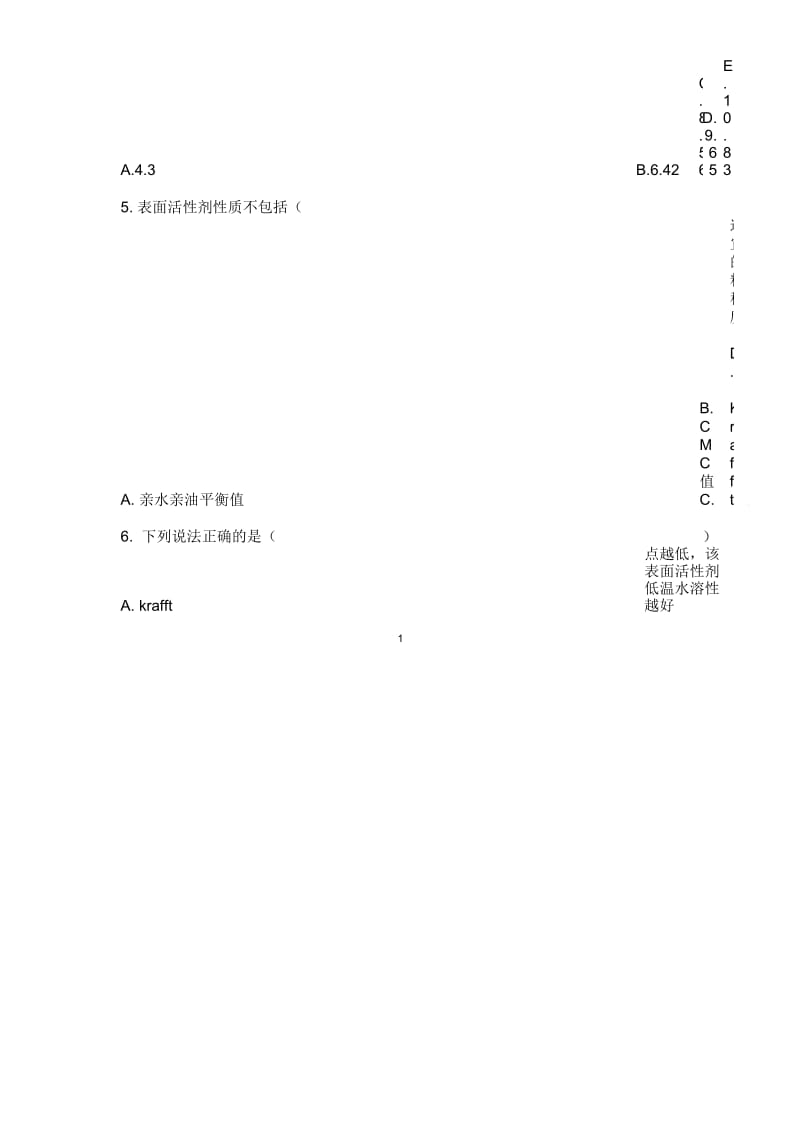 表面活性剂化学练习题.docx_第2页