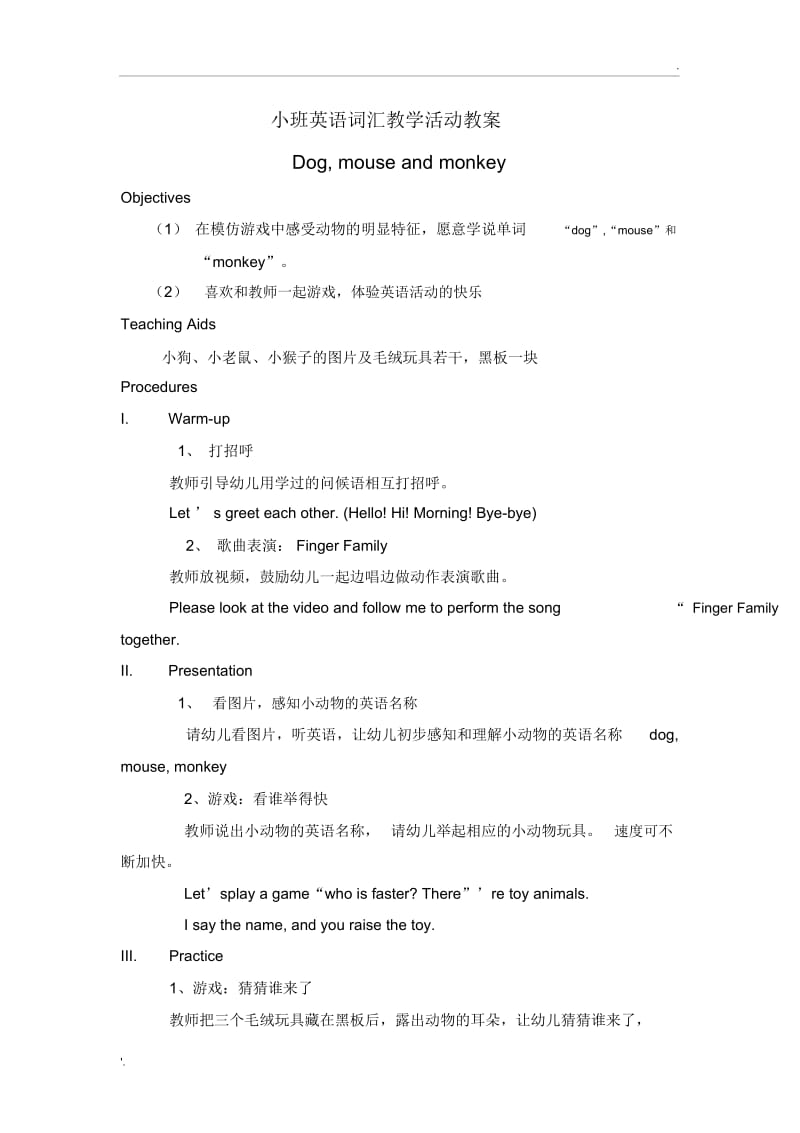 小班英语词汇教学活动教案.docx_第1页