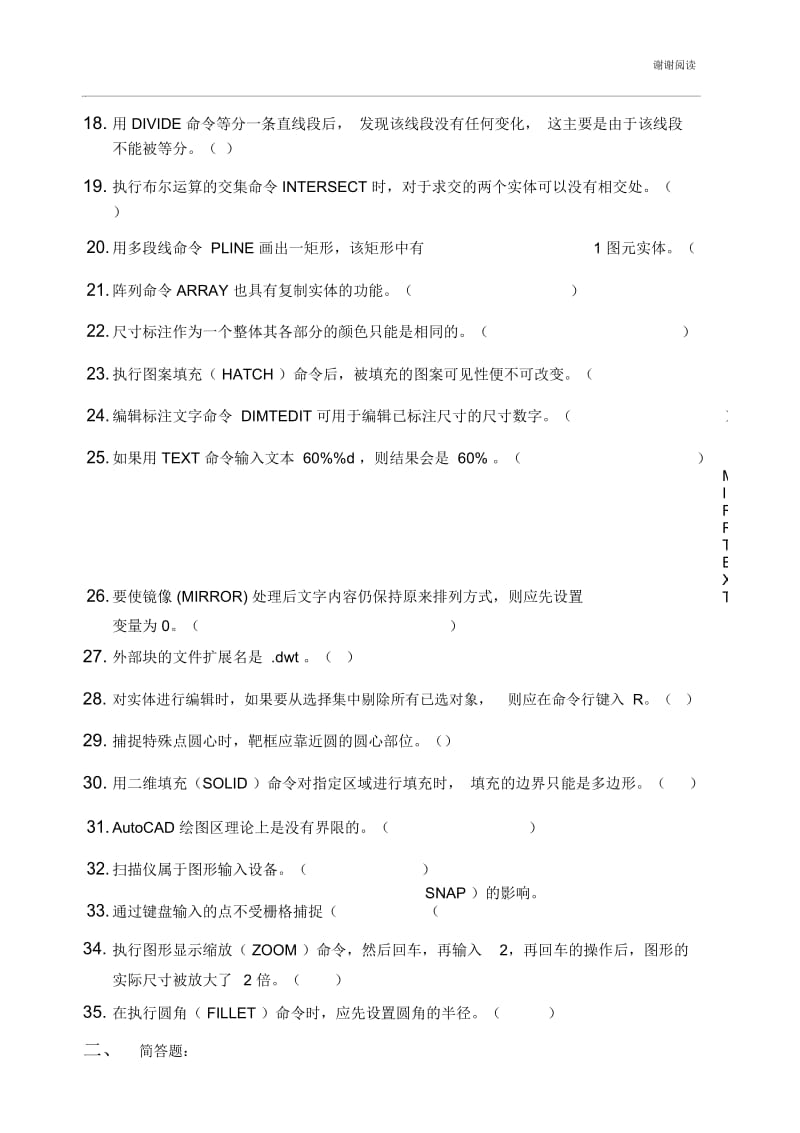 计算机建筑辅助设计复习题.docx_第2页