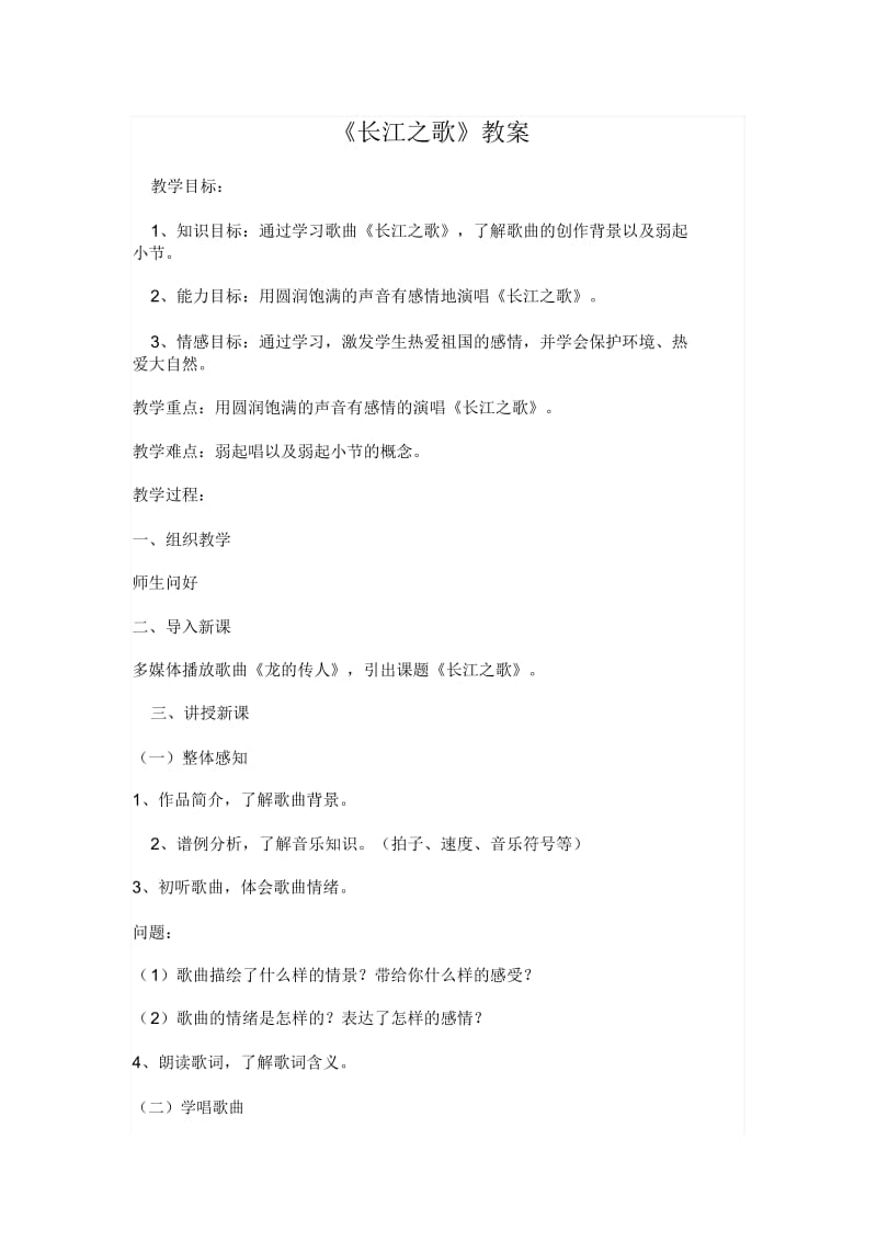 长江之歌教案.docx_第1页