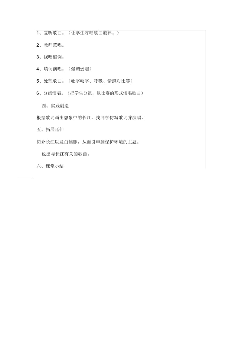 长江之歌教案.docx_第2页