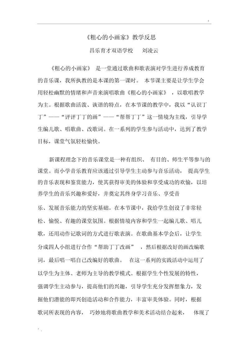 《粗心的小画家》教学反思(3).docx_第1页