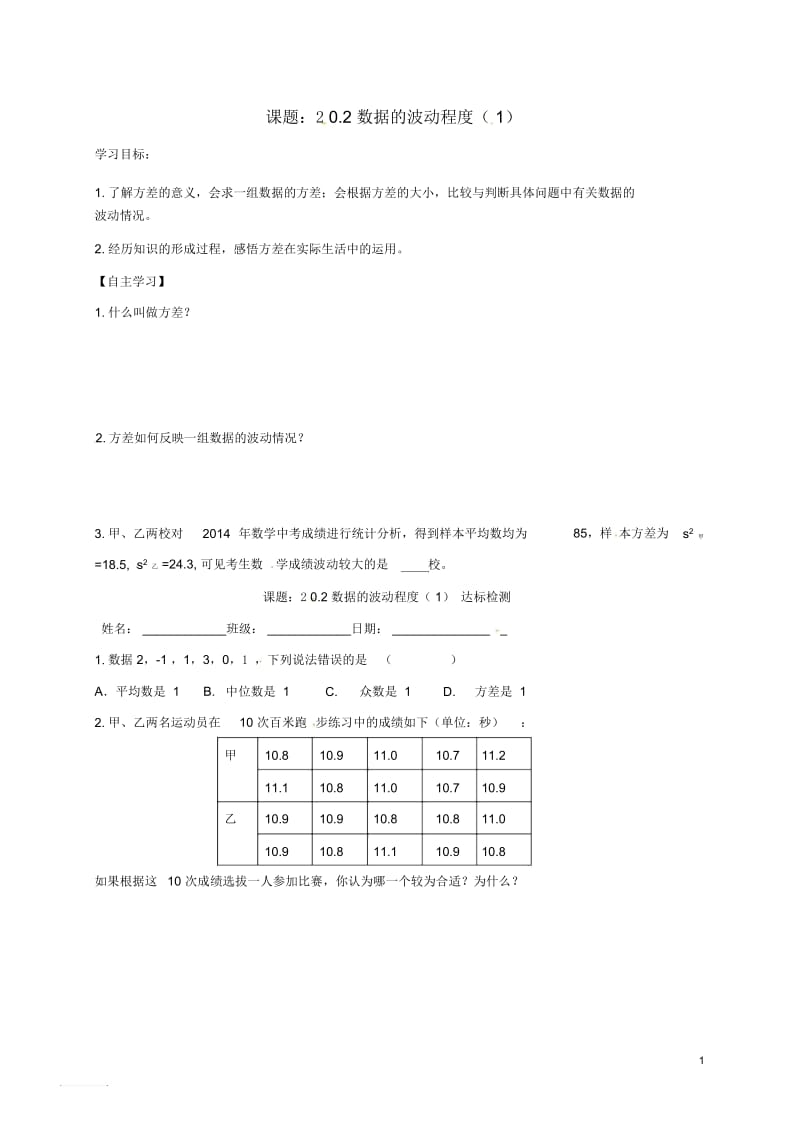 课题：20.2数据的波动程度(1).docx_第1页