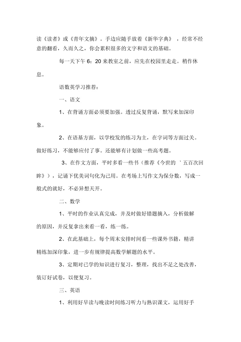 高二年级暑假计划怎么写.docx_第2页