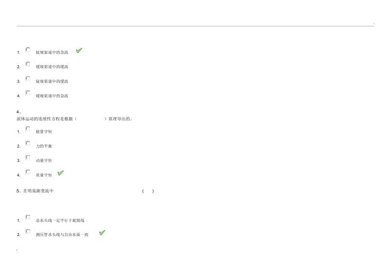 西南大学网络教育学院2018年6月-土木工程专业-[0744]《水力学》大作业试卷及答案.docx_第2页