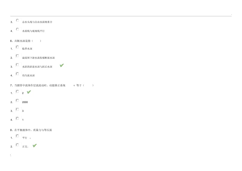 西南大学网络教育学院2018年6月-土木工程专业-[0744]《水力学》大作业试卷及答案.docx_第3页