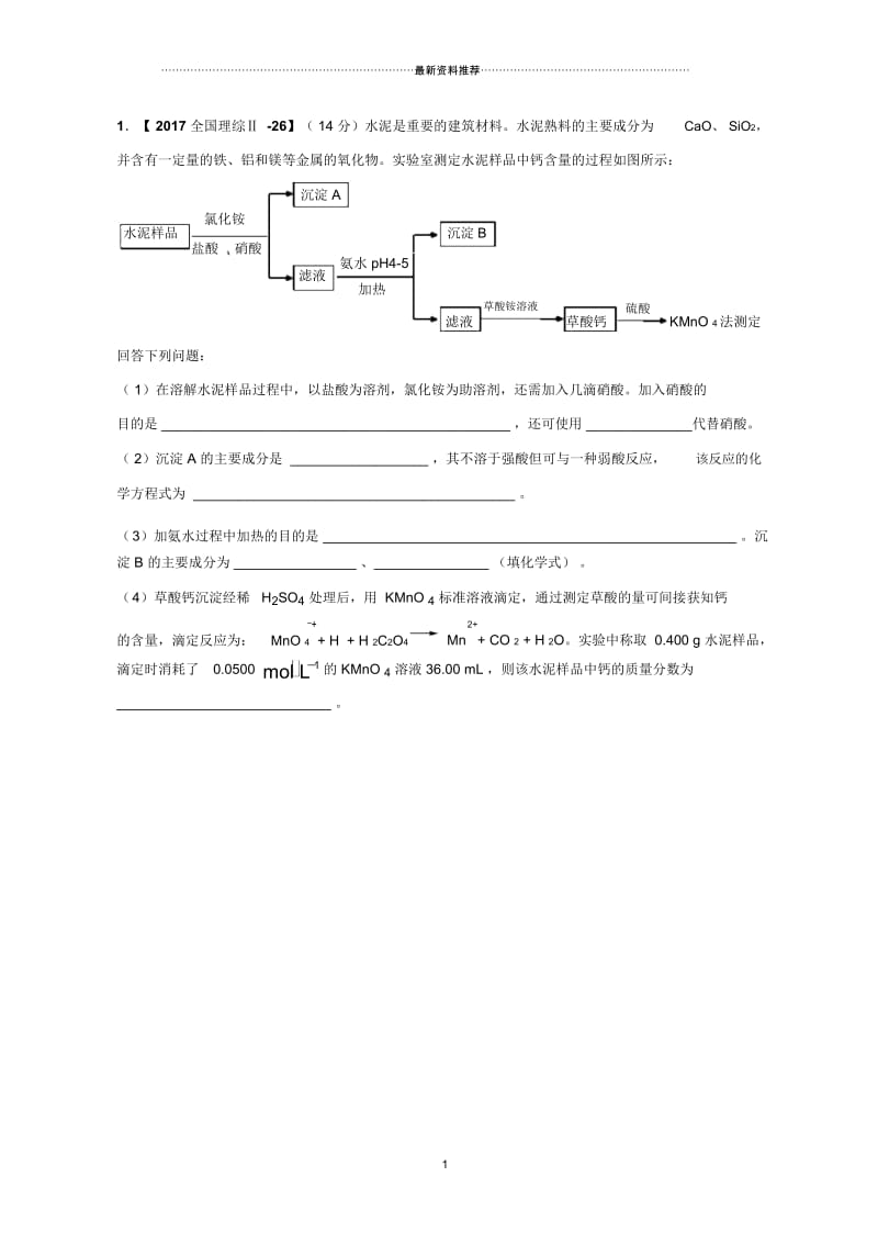 试题滴定原理.docx_第1页