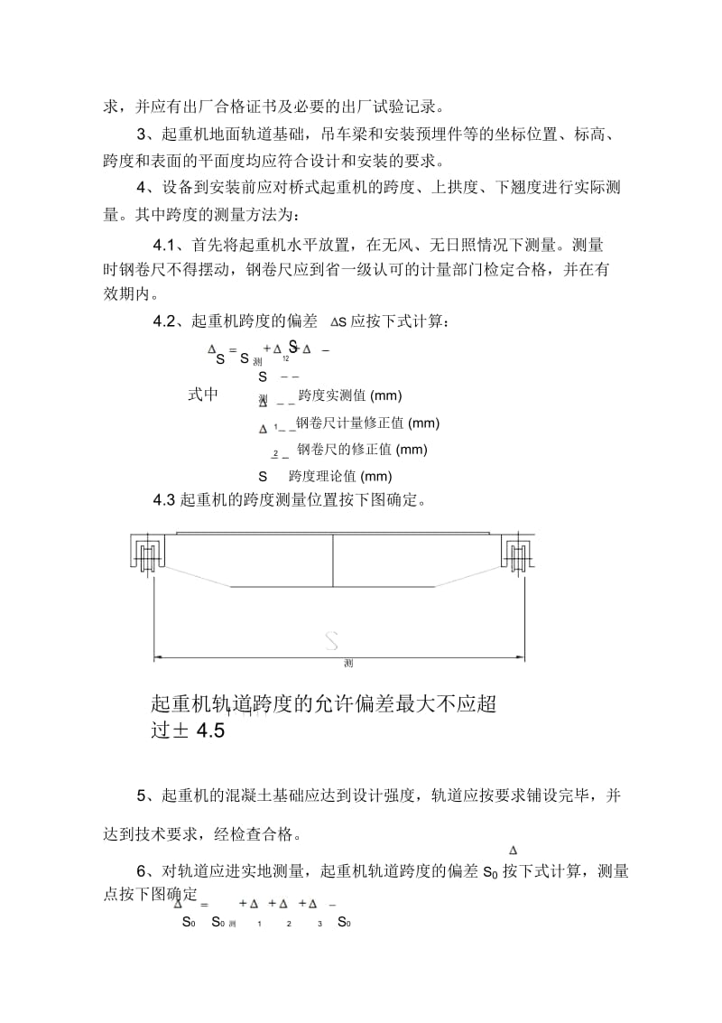 桥式抓斗起重机安装施工方案.docx_第2页