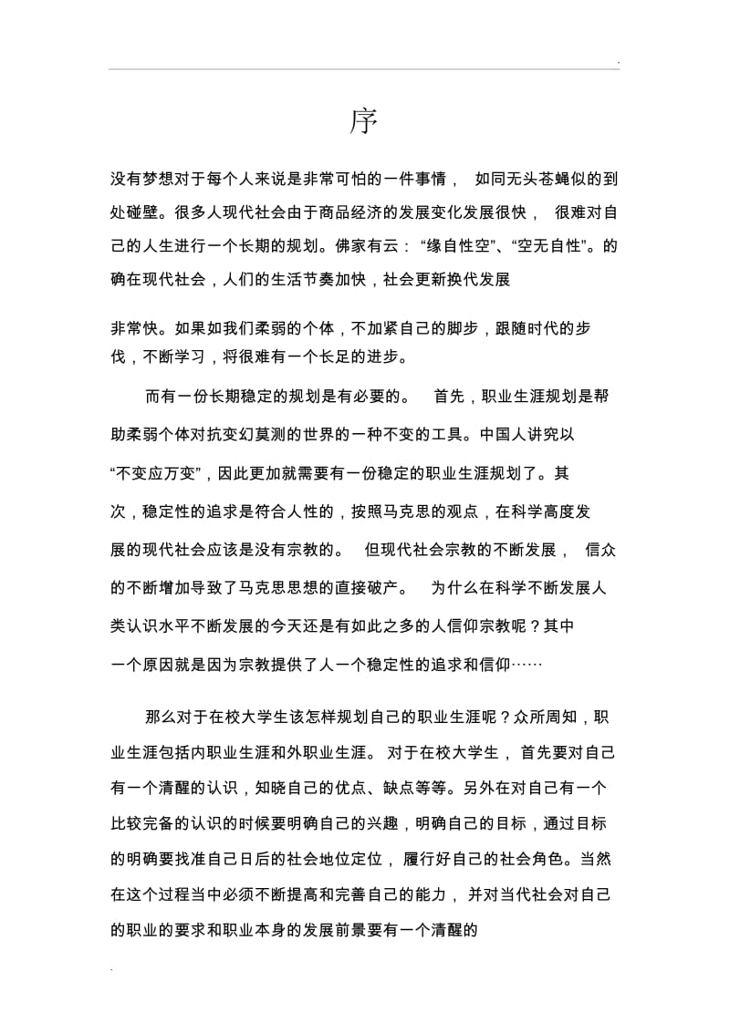 大学生职业生涯规划书(9).docx_第2页