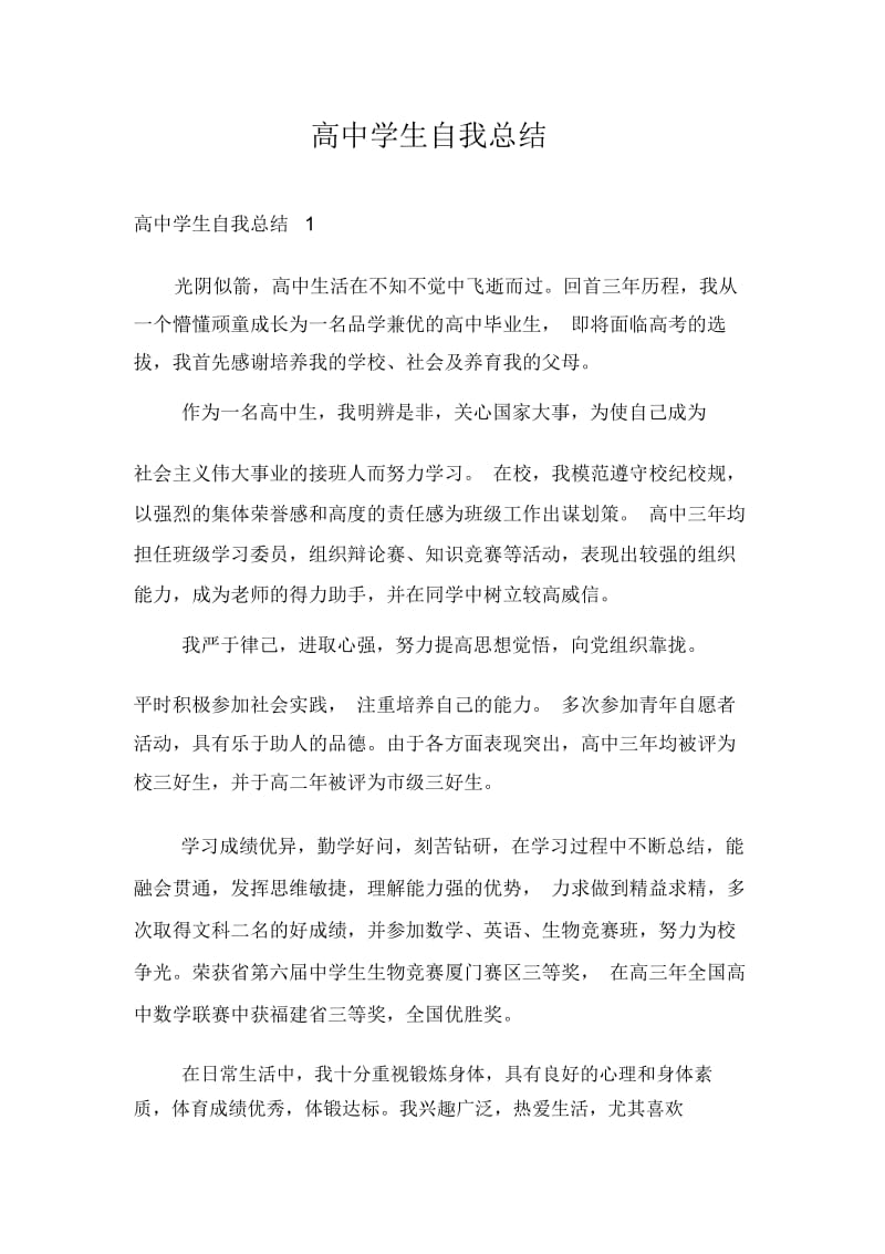 高中学生自我总结.docx_第1页